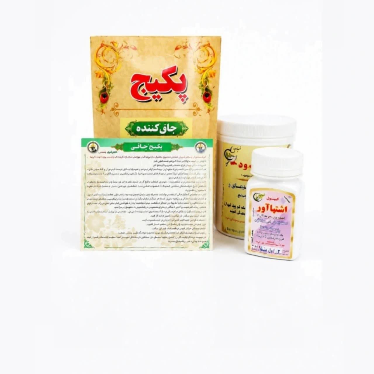 پکیج چاقی - تصویر 1