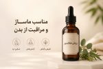 روغن هلکسیر ۱۵ میلی - تصویر 3