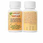 قرص پادزهر احمدیه