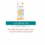 پماد سوختگی ادیب درم ادیب اکسیر