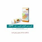 کرم ضد آفتاب گیاهی SPF50 ادیب اکسیر